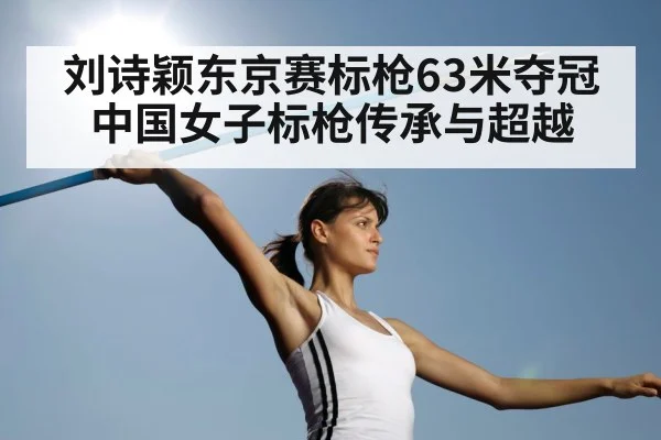 female javelin throw Tokyo